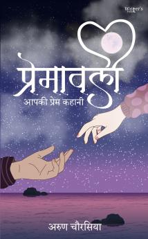 Premavali Apki Prem Kahaani