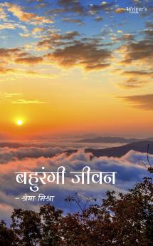 Bahurangi Jeevan