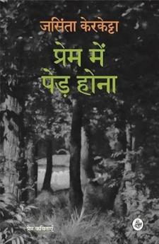 Prem Mein Ped Hona