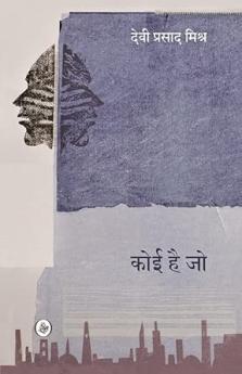 Koi Hai Jo : Aur Anya Kahaniyan