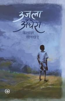 Ujla Andhera