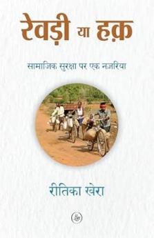 Revri Ya Haq : Samajik Suraksha Par Ek Nazaria