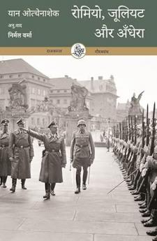 Romeo Juliet Aur Andhera