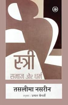 Stree : Samaj Aur Dharm