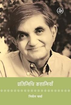 Pratinidhi Kahaniyan : Nirmal Verma