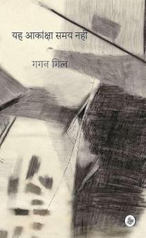 Yah Aakanksha Samay Nahin