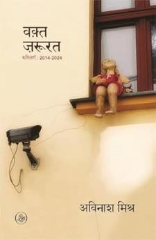 Waqt Zaroorat