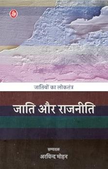 Jatiyon Ka Loktantra : Jati Aur Rajneeti