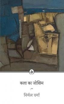 Kala Ka Jokhim