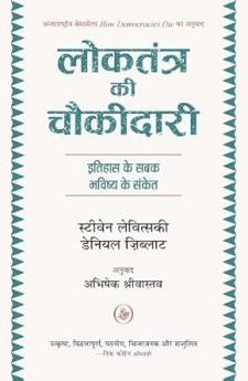 Loktantra Ki Chaukidari
