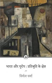 Bharat Aur Europe : Pratishruti Ke Kshetra