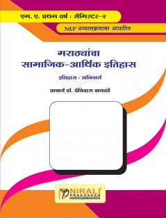 ITIHA(marath.samaji-arathik ithas)MA.2 V