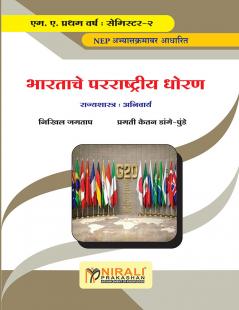 RAJYSHASTRA BHARTACHE PARRASHTRIYA DHORAN MA FIRST YEAR SEMISTER-2