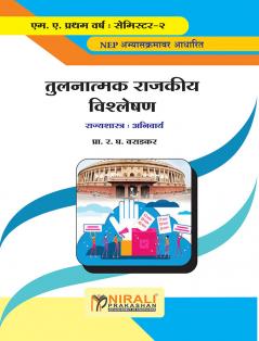 RAJYASHASTRA TULNATMAK RAJKIYA VISHLESHAN MA FIRST YEAR SEMISTER 2