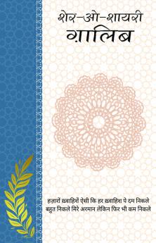 Sher-o-Shayeri : Galib