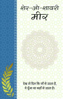 Sher-o-Shayeri : Meer