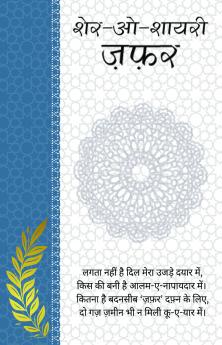 Sher-o-Shayeri : Jafar