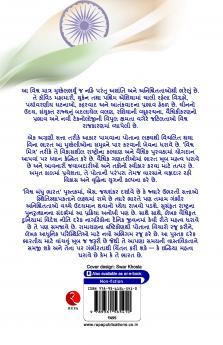 Why Bharat Matters (Gujarati)