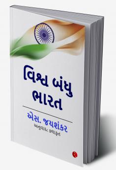 Why Bharat Matters (Gujarati)
