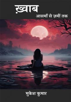 Khvab Aasamaa Se Zameen Tak