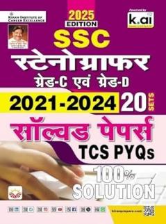 SSC Stenographers Grade C and D 2021 to 2024 TCS PYQs (20 Sets) Solved Papers 2025 Edition (Hindi Medium) (5430)