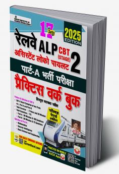 Railway ALP CBT STAGE-II PWB (H) 17 Set_(5171)