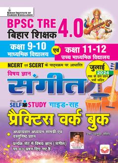 BPSC TRE 4.0 Sangeet (H)_(5159)