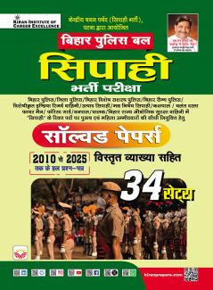 Bihar Police Bal Sipahi Solved Papers 34 Sets (Hindi Medium) (5699)