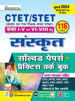 CTET SANSKRIT-I-VIII (116 Sets)_(5115)