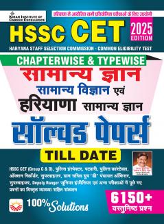 HSSC CET General Knowledge and Haryana Chapterwise and Typewise Solved Papers (Hindi Medium) (5164)