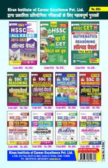 HSSC CET General Knowledge and Haryana Chapterwise and Typewise Solved Papers (Hindi Medium) (5164)