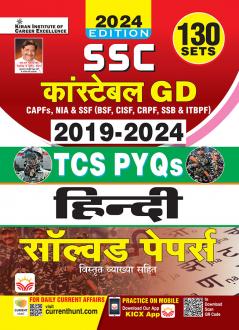 SSC GD Constable Chapterwise Hindi Bhasha