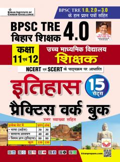 BPSC TRE 4.0 Class 11 To 12 History Practice Work Book Based on NCERT and SCERT with Chapterwise MCQs (Hindi Medium) (5695)