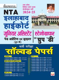 Allahabad High Court Solved Papers-H (19-Sets)(5153)