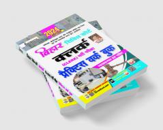 Bihar Civil Court (Clerk) (H) Final_(5161)