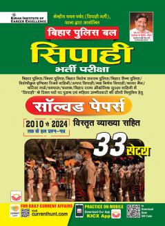Bihar Police Sipahi Solved Paper-(H) (33-Sets)_(5201)
