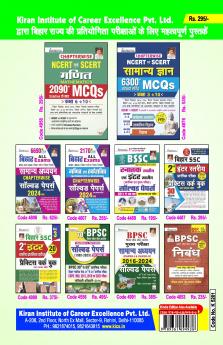 Bihar Police Sipahi Solved Paper-(H) (33-Sets)_(5201)