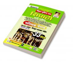Bihar Police Sipahi Solved Paper-(H) (33-Sets)_(5201)