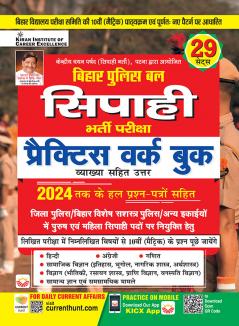 Bihar Police PWB (H) (29 Sets)_(5202)