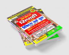 Bihar Police PWB (H) (29 Sets)_(5202)