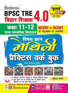 BPSC TRE PWB (Maithali)_(5239)