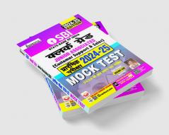 SBI Clerk Grade JA (CSS) & Mock Test-H (21-Sets) FRESH -2024_(5199)