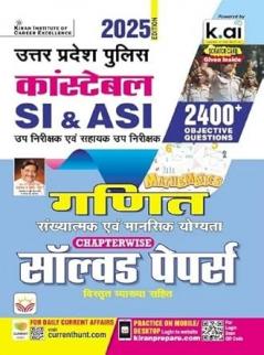 UP Police Constable SI and ASI Chapterwise Maths Solved Papers 2400+ PYQs 2025 Edition (Hindi Medium) (5423)
