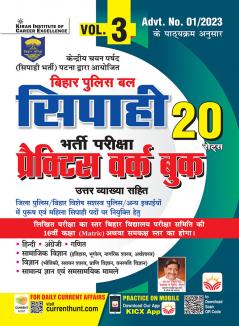 Bihar Police Constable PWB (H) Vol-3