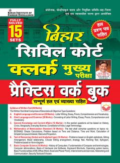 Bihar Civil Court Clerk Main Exam PWB (H)_(5238)