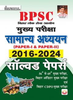 BPSC Mains Solved Papers (Hindi)