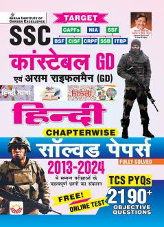 SSC Constable GD & Raifal Man Hindi Solved Paper (H)_(5079)