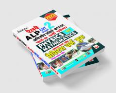Railway ALP Stage-2 (Physics & Maths) PWB (H)_(5190)
