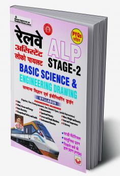 Railway ALP State-2 Basic Science & Engineering Drawing (H)_(5166)