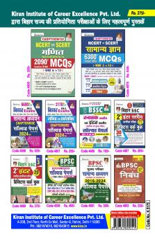 Bihar Objective General Knowledge (H)_(5175)